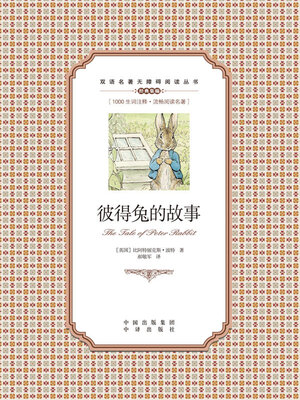 cover image of 彼得兔的故事